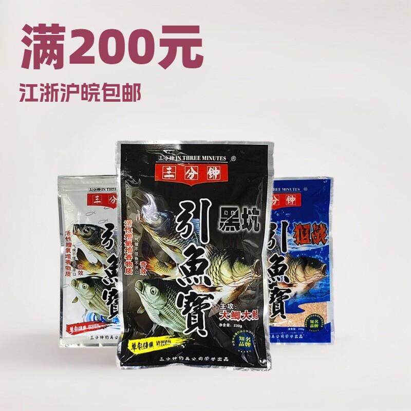 抖音爆款三分钟鱼饵 引鱼宝二代狙战黑坑230克*袋鲫鲤饵料 一件80
