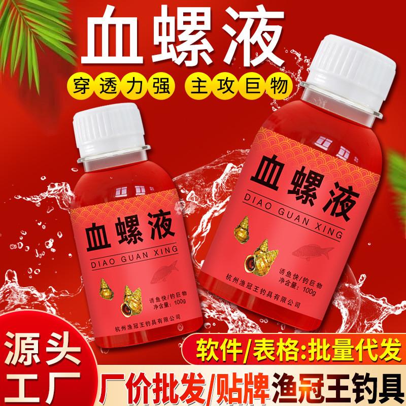 抖音爆款血螺液钓鱼小药水饵料野钓黑坑鲫鲤翘嘴罗非青鱼诱