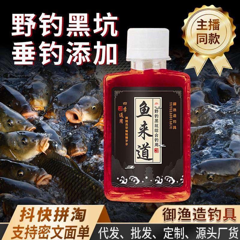 抖音爆款鱼来道钓鱼小药水垂钓鲫鲤青草鲢鳙饵窝料诱食开口剂野钓,户外/登山/野营/旅行用品,鱼饵添加剂,淘宝优惠券,粉丝福利购,淘宝优惠卷