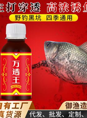 抖音爆款万透王穿透聚鱼诱鱼垂小药鲫鲤青草鲢鳙野黑坑饵料窝