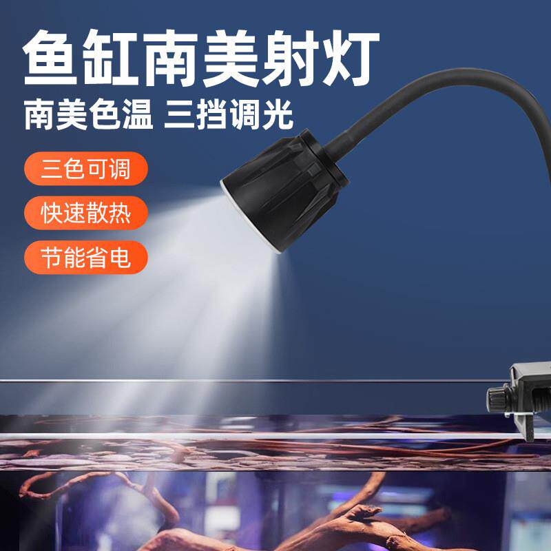抖音爆款鱼缸射灯微调变焦南美鱼缸造景小型鱼缸夹灯溪流缸鱼缸le