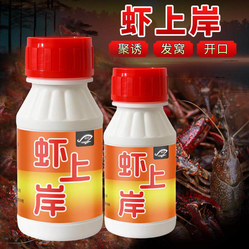 抖音爆款虾药捕虾灵抓虾药捕虾药虾上岸空手抓虾憋虾灵龙虾一扫光