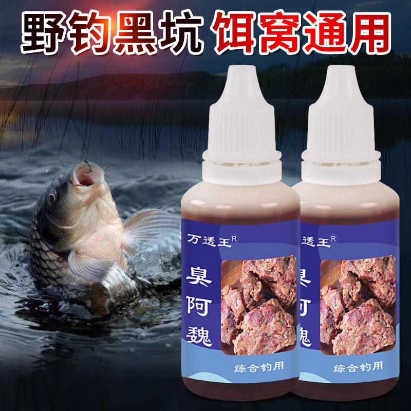 抖音爆款臭阿魏六君子钓鱼小药鲫鲤青草鲢鳙腥臭鱼饵窝料开口诱食