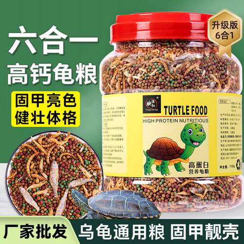 抖音爆款粮固甲亮色高钙龟饲料幼龟高蛋白鳄龟饲料黄缘龟通用龟食