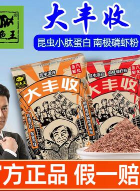 抖音爆款大丰收地狱猫昆虫蛋白鱼饵腥香野钓黑坑浓腥饵料鲫