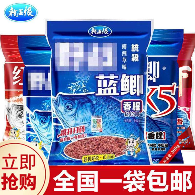 抖音爆款龙王恨鱼饵蓝鲫X5钓鱼饵料野钓鲤鱼鲫鱼饵料老三样窝料饵,户外/登山/野营/旅行用品,活饵/谷麦饵等饵料,淘宝优惠券,粉丝福利购,淘宝优惠卷