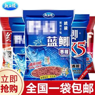 抖音爆款龙王恨鱼饵蓝鲫X5钓鱼饵料野钓鲤鱼鲫鱼饵料老三样窝料饵