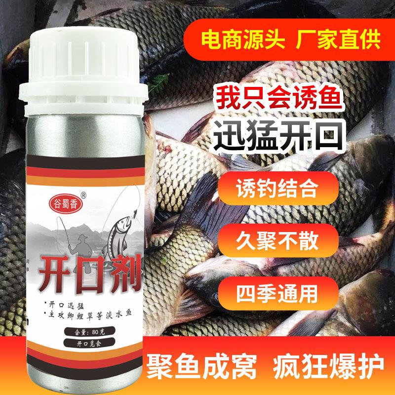 抖音爆款开口剂诱鱼钓鱼诱饵料垂钓产品鱼料添加剂开饵鲫鱼