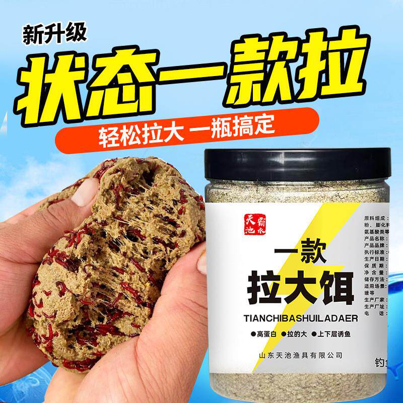 抖音爆款黑坑状态一款拉鱼饵钓鱼拉丝粉拉大饵鱼食鲫鱼鲤鱼拉饵肉