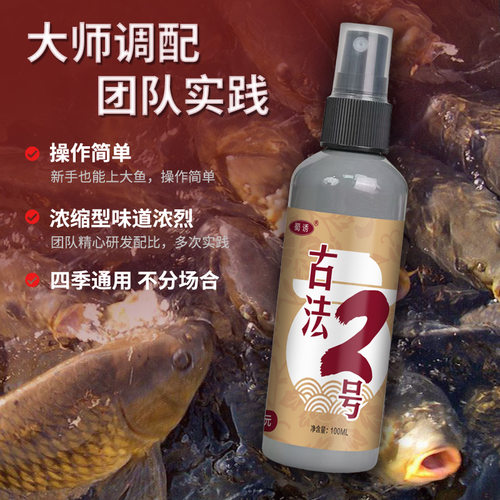 抖音爆款2号诱鱼小药鱼饵料诱鱼添加剂野钓鲫鲤草四季窝料添加剂