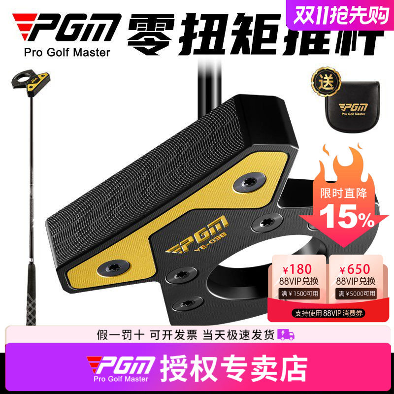 新款PGM高尔夫球杆零扭矩推杆