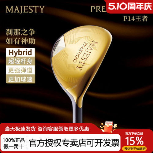 正品MAJESTY玛嘉斯蒂高尔夫铁木杆P14高容错远距离小鸡腿男士球杆