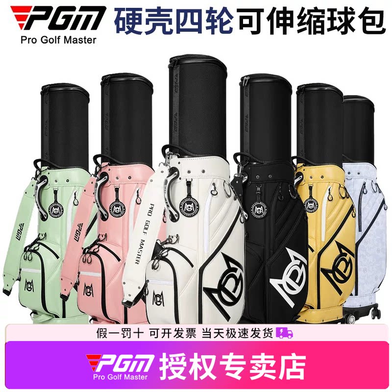 【官方专卖】PGM高尔夫球包男女硬壳航空托运包万向轮球杆袋QB153图片