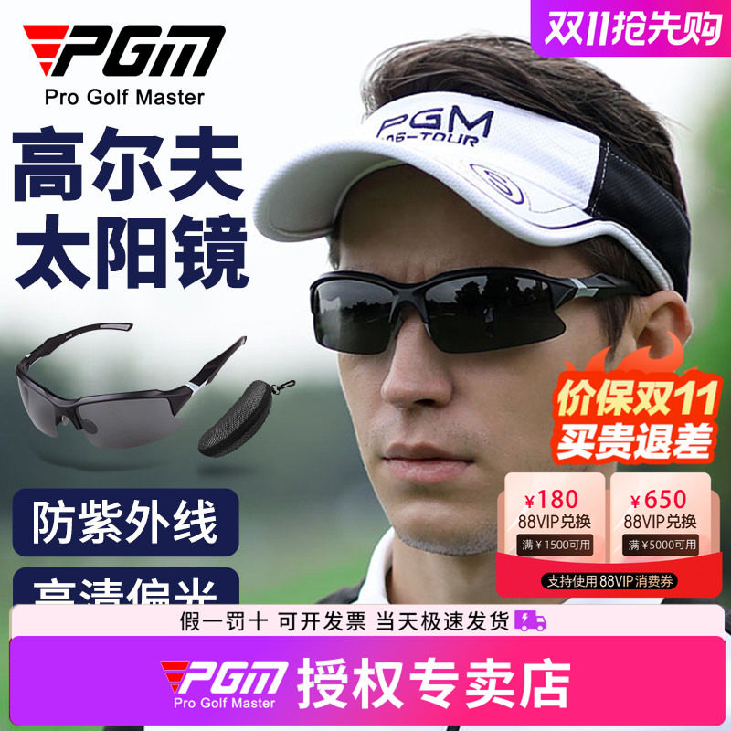 PGM高尔夫墨镜户外运动太阳镜男女遮阳护目镜偏光镜防晒专用眼镜