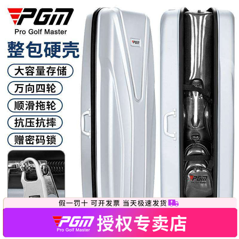 [官方授权]PGM高尔夫托运航空箱图片
