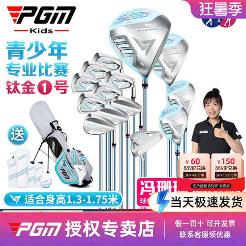 PGM青少年高尔夫球杆SEED-3专业比赛杆R&A USGA钛金1号木女童套杆