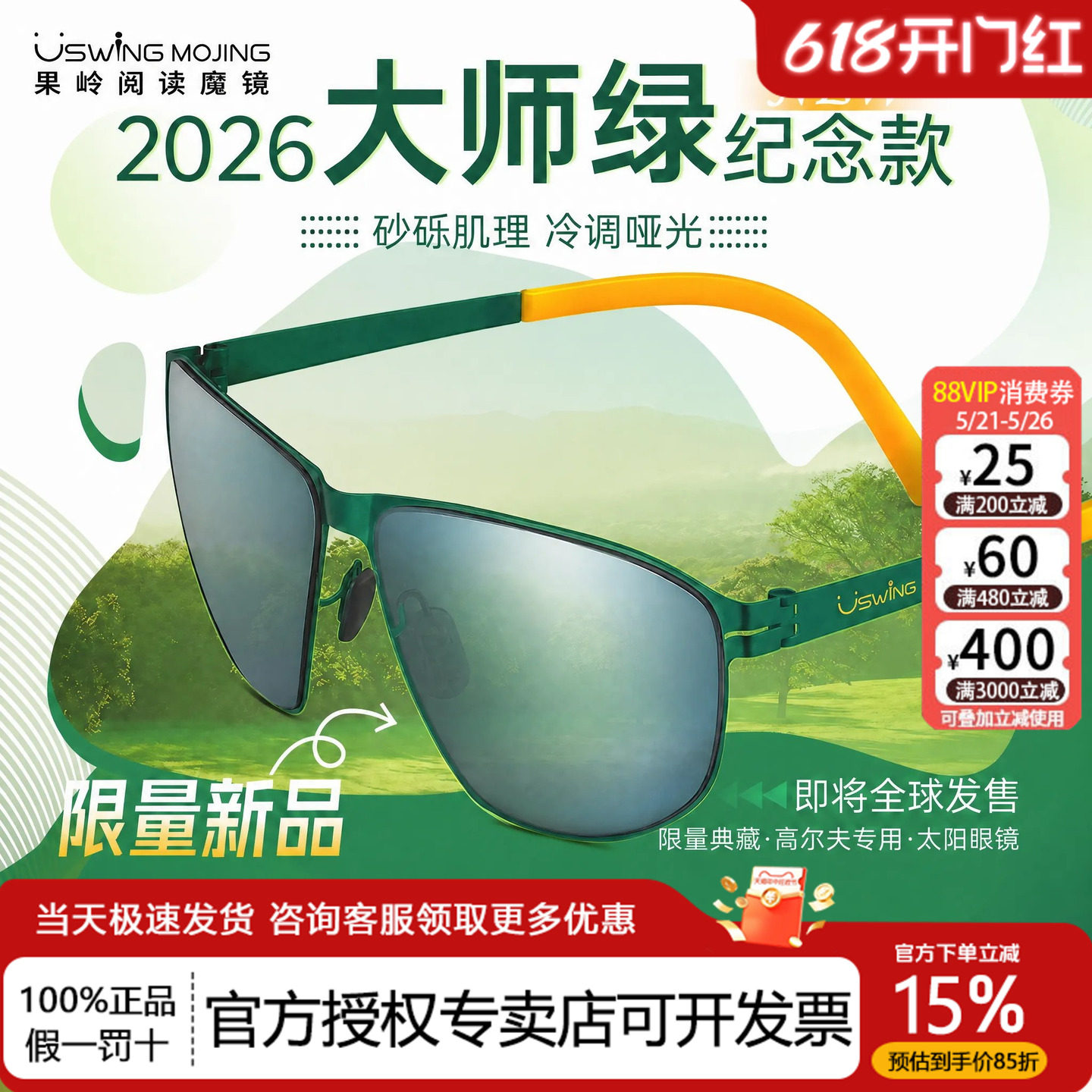 26新款Uswing大师绿限量款高尔夫墨镜果岭阅读魔镜男女高尔夫眼镜