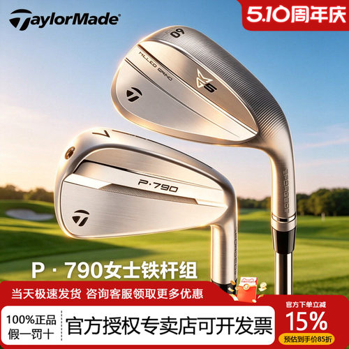 正品TaylorMade泰勒梅高尔夫女士铁杆组P790五代远距离进阶款球杆