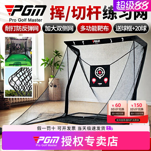 PGM高尔夫练习网室外切杆打击笼