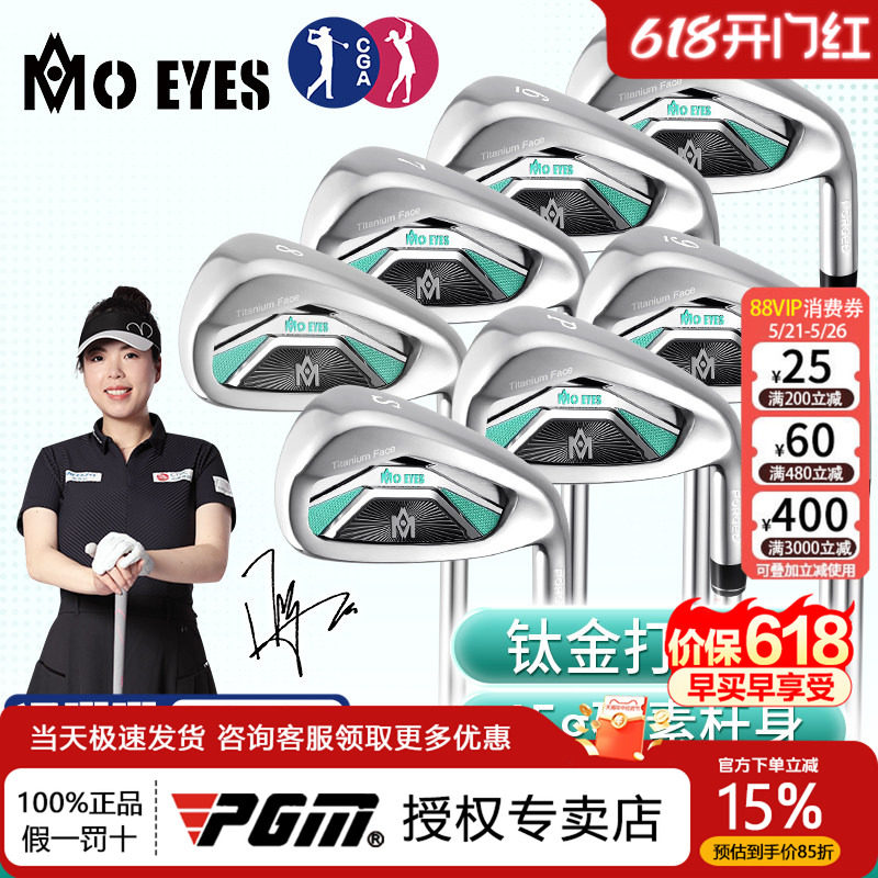 PGM MOEYES魔眼高尔夫球杆女铁杆组5/6/8/9/7号铁沙杆切杆全套