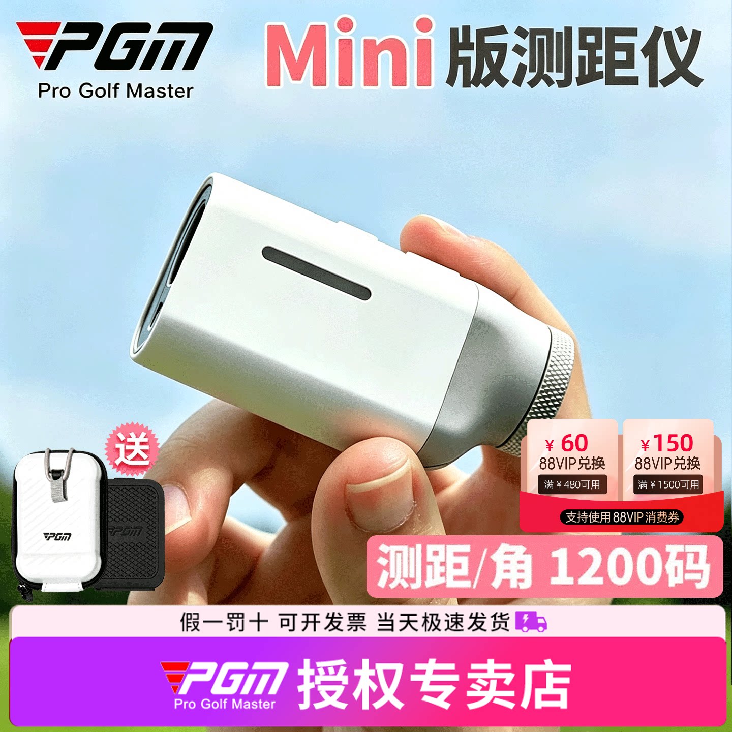 【官方正品】PGM高尔夫测距仪图片