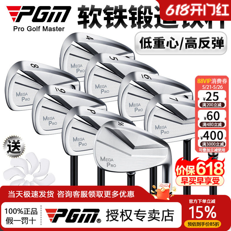 PGM 高尔夫球杆男士铁杆组锻造软铁高容错七号铁7号杆专业比赛杆