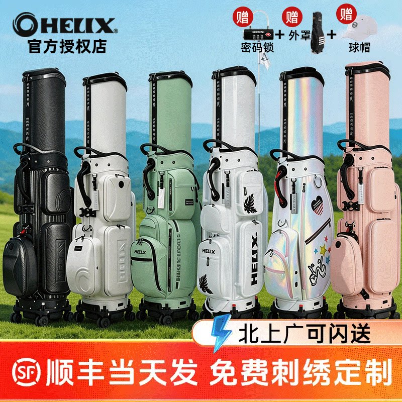 正品HELIX喜力克斯高尔夫