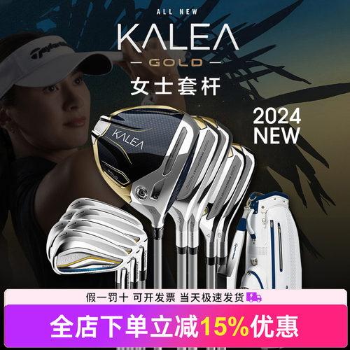TaylorMade泰勒梅高尔夫球杆kalea女士轻量套杆全套球杆 高配球包