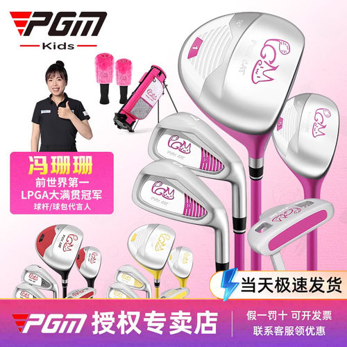 PGM儿童高尔夫球杆PICKCAT女童宝宝套装小孩初学者少儿青少年套杆