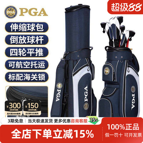 美国PGA高尔夫球包男女