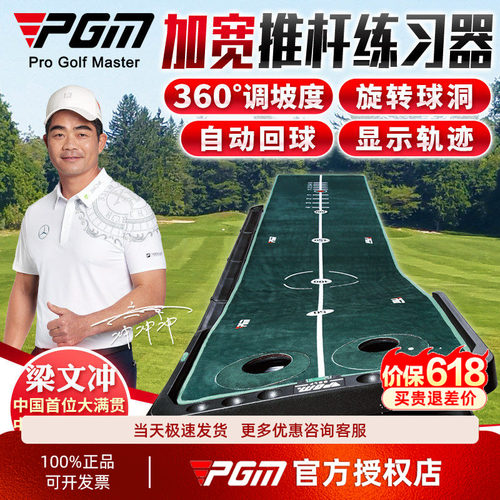 PGM可调坡度推杆练习器