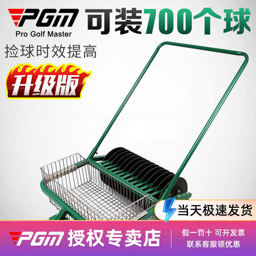 PGM 高尔夫捡球机 可装700个球练习场用品 13道手推捡球器设备