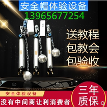 安全体验馆。安全帽体验设备配件气缸体验区体验馆