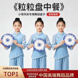 粒粒盘中餐舞蹈专用青花瓷碟子六一儿童节表演出考级专用比赛盘子