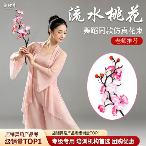 流水桃花舞蹈专用仿真腊梅花道具