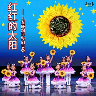 红红的太阳舞蹈道具向日葵手拿花运动会元旦节六一表演专用手持花