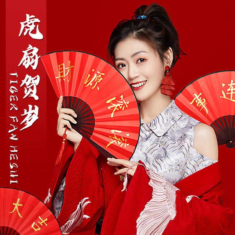 2023兔年古风开门红色中国舞蹈道具定制国潮折叠扇子装饰新年快乐