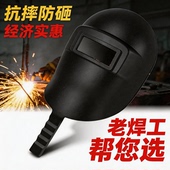 连体面具 手持式 手提式 黑色防水烧焊面罩 焊帽 塑料电焊面罩
