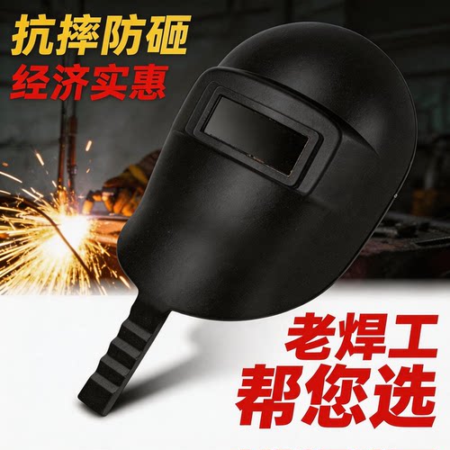 塑料黑色防水手提式连体电焊面罩