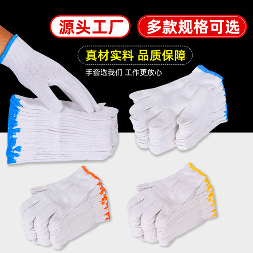 棉线劳保工作手套工地