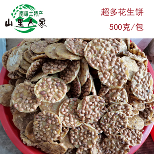 韶关南雄特产超多花生饼月亮巴农家自制新鲜现榨多花生包邮500克