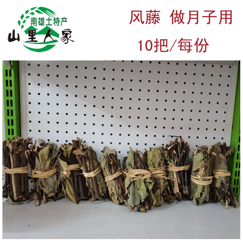 广东韶关粤北南雄传统做月子熬水用煮水去风去寒风藤10扎一份高山