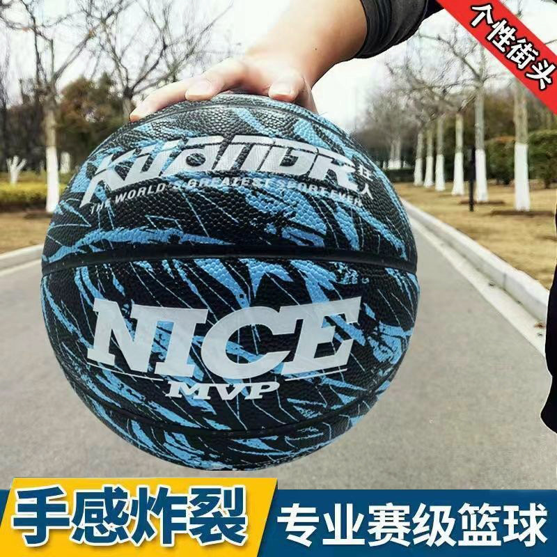 mog.jorn中小学生比赛中考篮球个性7号篮球耐磨炫酷防滑软皮儿童