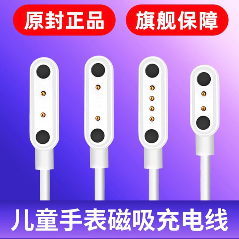 通用型儿童电话手表充电线磁吸式7.62mm充电器 配件加粗耐磨不伤电池2触点2针加长usb线冲电快充小霸王数据线,智能设备,智能手表/手环充电器,淘宝优惠券,粉丝福利购,淘宝优惠卷