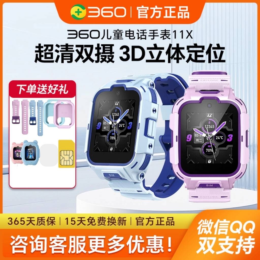 AI版11X360手表双摄高清视频通话