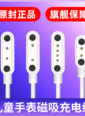 通用型儿童电话手表充电线磁吸式7.62mm充电器 配件加粗耐磨不伤电池2触点2针加长usb线冲电快充小霸王数据线