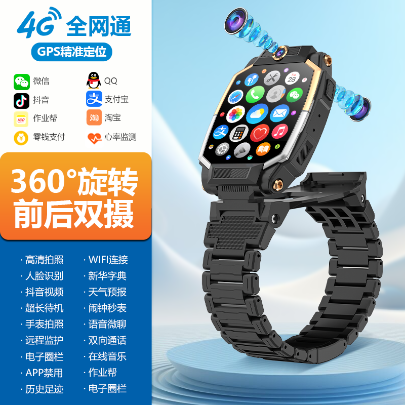 智能儿童电话B35全网4G通精准定位视频通话支付远程监护前后360°双摄智能电话手表小初高学生专用