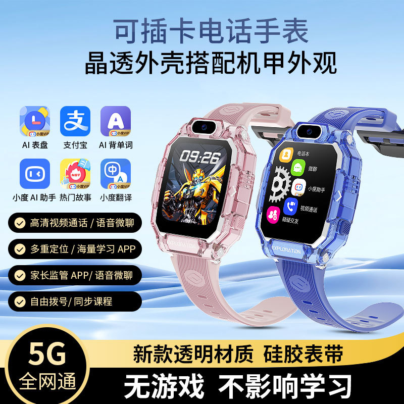 【官方正品】新款儿童智能电话学习手表 5G全网通可插卡多功能