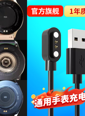 适用2.84mm手表磁吸充电线 华强北GT2格杉S8 咕咚F4奥迪斯H80快充电器智能手表充电器微穿戴通用华强北罗能