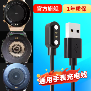 适用2.84mm手表磁吸充电线 咕咚F4奥迪斯H80快充电器智能手表充电器微穿戴通用华强北罗能 华强北GT2格杉S8